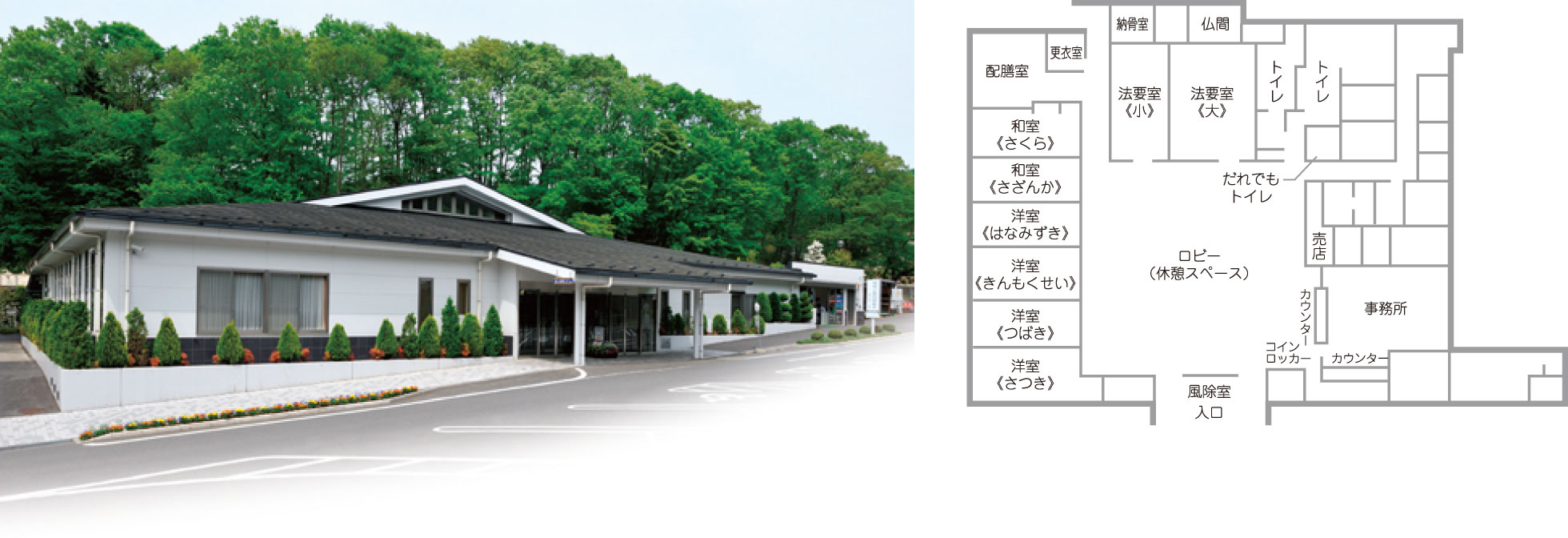 緑葉会館　外観・見取図