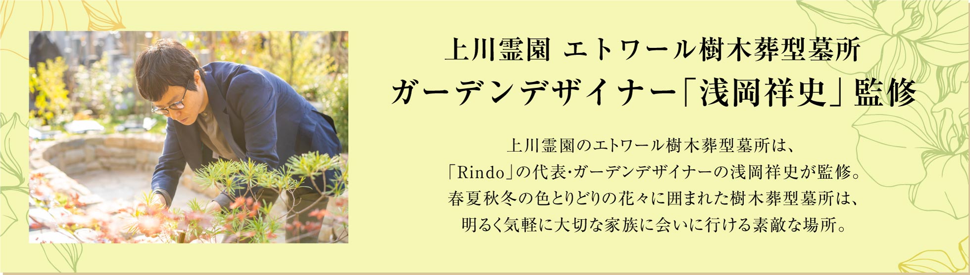 上川霊園　樹木葬　春夏秋冬美しく雄大な自然　永代供養