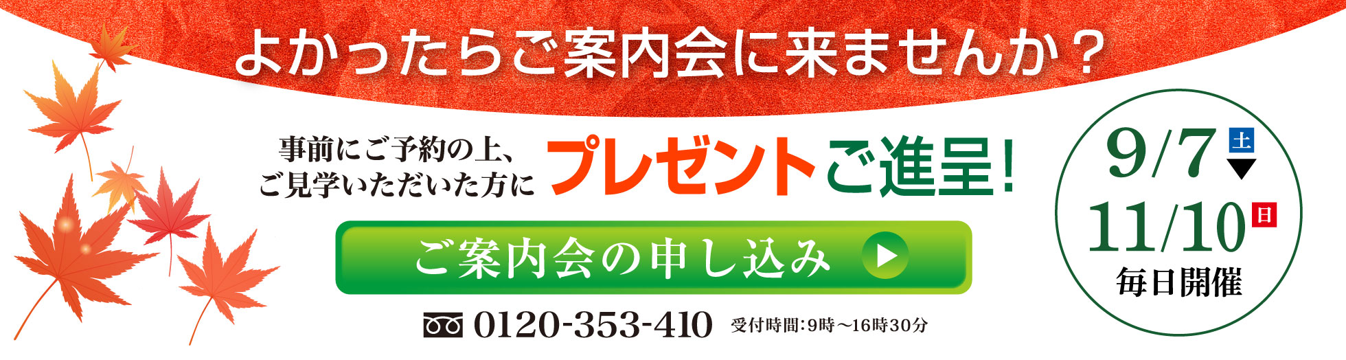 上川霊園秋の特別価格ご案内会