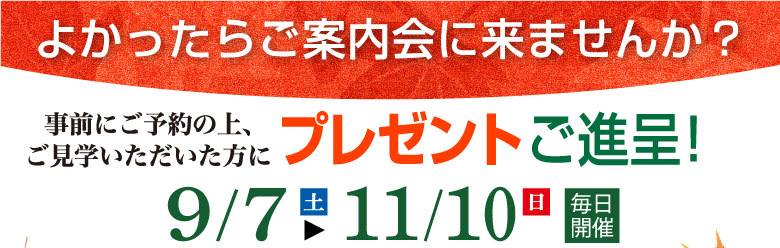 上川霊園秋の特別価格ご案内会