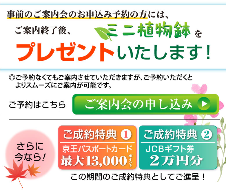 上川霊園ご案内会　ご成約特典